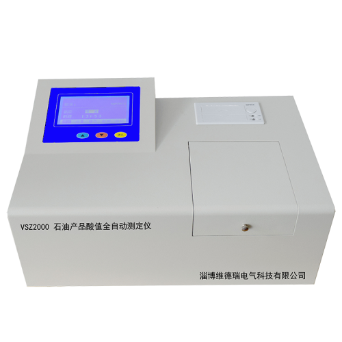 VSZ2000酸值测定仪